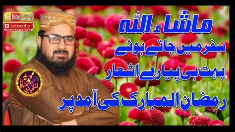 Most Beautiful New Naat Ramzan Ki Amad Pr By Abdul Azeem Rabbani