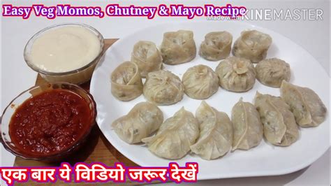 Easy Veg Momos Chutney And Mayo Recipe यह वीडियो देखकर परफेक्ट मोमोज घर पर बनाईए चटनी और मायोनिस