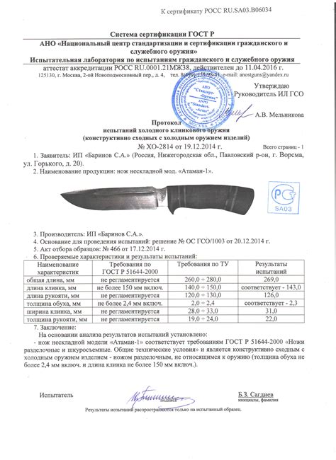 Сертификаты на ножи интернет магазина ножей Nozhikov.ru