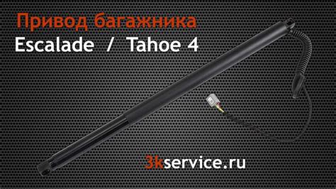 Почему перестает работать привод двери багажника на Эскалейде и Тахе 4 ...