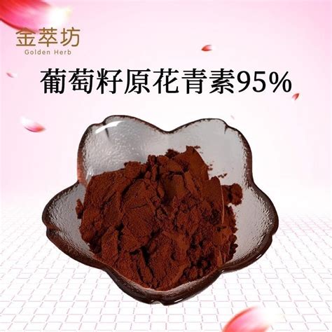 葡萄籽原花青素95 Cas4852 22 6品牌：西安金萃坊植物技术开发有限公司西安金萃坊植物技术开发有限公司 盖德化工网