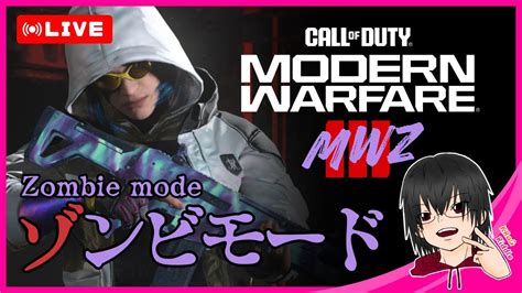 【cod Mw3 Mwz】迷彩解除とスペシャルゾンビキルがしたい！【初見以外参加ok】【説明欄必読】【ps5】 Youtube