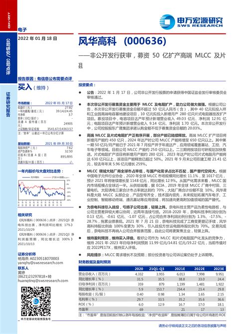 【申万宏源】风华高科（000636）：非公开发行获审，募资50亿扩产高端mlcc及片