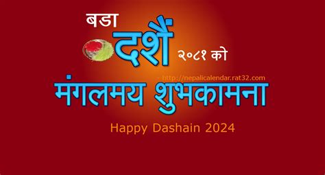 Dashain Cards Dashain Wallpapers Happy Dashain 2081 Cards Ecards