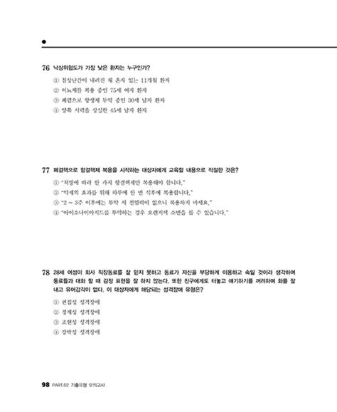 알라딘 한국보훈복지의료공단보훈병원 필기시험직무수행능력한국사 기출유형 모의고사 5회분