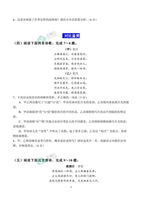 【2024高中语文一轮复习】古代诗歌阅读专题（思想情感、观点态度、对比鉴赏） 练习正确云资源