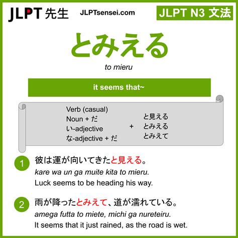 To Mieru とみえる Jlpt N3 Grammar Meaning 文法 例文 Learn Japanese Flashcards