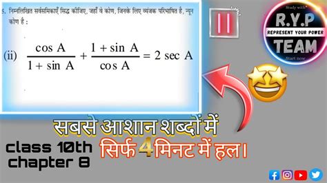 Class 10th Math Prashnavali 8 4 Ka Question 5 Ka 2 10th Trigonometry