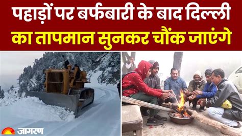 Weather Update Snowfall In Hilly Areas Drops Temperature Delhi Ncr To