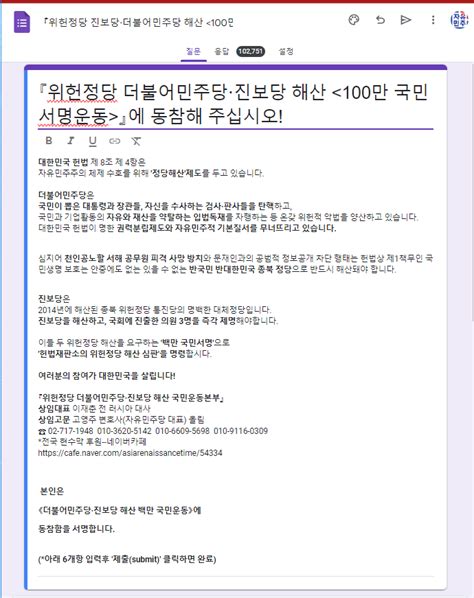 더불어민주당 해산 국민 서명·동의 15만명 돌파