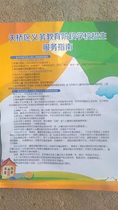 官方發布！2018天橋區義務教育階段招生文件出爐！ 每日頭條