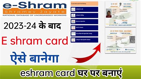 E Shram Card Kaise Banaye 2023 24 E Shram Card Apply Kaise Kare