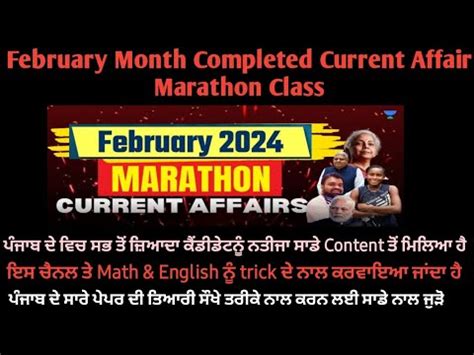 Punjab Police Patwari All Exam February Month Complete Current Affair