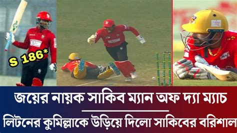 ইয়াহু কুমিল্লাকে হারিয়ে সাকিবের বরিশালের হ্যাট্রিক জয় ম্যান অফ