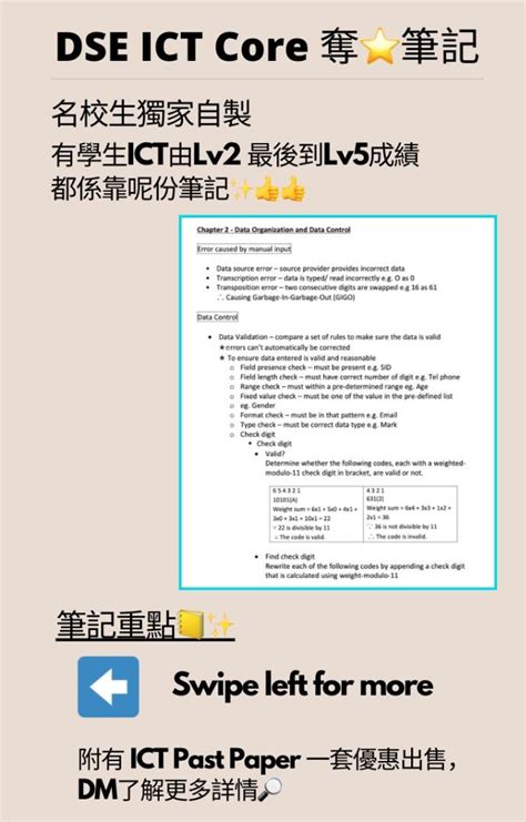 DSE ICT 奪星筆記 DSE ICT 5 Core Notes 名校生現為ICT日校老師心血特製 ict ictnotes