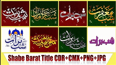 Mehfil E Shab E Barat Title Cdr Cmx Png Shab E Barat Title Cdr File