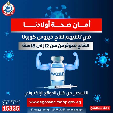 وزارة الصحة والسكان المصرية On Twitter أمان صحة أولادنا في تلقيهم