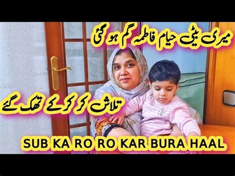 Hiyam Fatima Kahe Gum Ho Gai Talash Kar Kar K Sub Thak Gay Ro Ro Kar Sub Ka Bura Haal YouTube