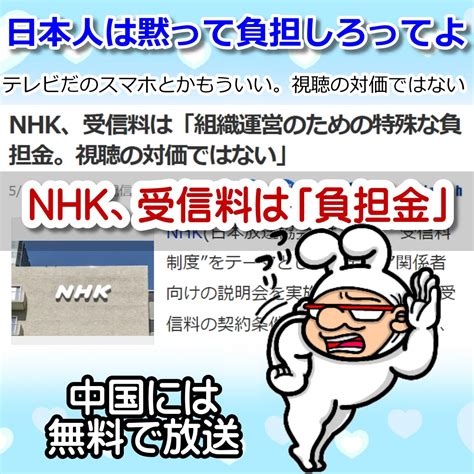 桑野一哉🌈 On Twitter Nhkが写らないtvなどの登場で、受信料支払いを拒否する日本人が増加。 そしてtvがなくてもスマホ所持だけで受信料などとアタオカ。 あげくに、日本人の特殊