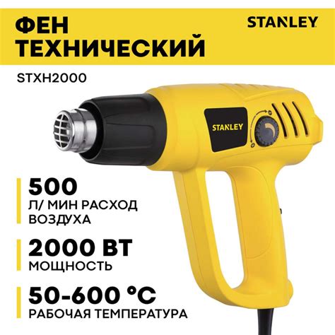 Строительный фен STANLEY STXH2000 - купить по выгодной цене в интернет ...