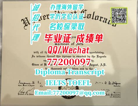 106美国留学办 Cu Boulder毕业证书 Q微77200097，办科罗拉多大学博尔德分校学位证本科cu Boulder文凭，办cu