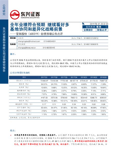 业绩预增公告点评：全年业绩符合预期 继续看好多基地协同和差异化战略前景