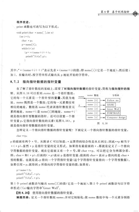 C程序设计（第五版）第8章节 算法——程序的灵魂 Csdn博客