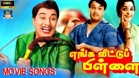 Enga Veettu Pillai MGR Movie Songs HD எஙக வடட பளள தரபபட