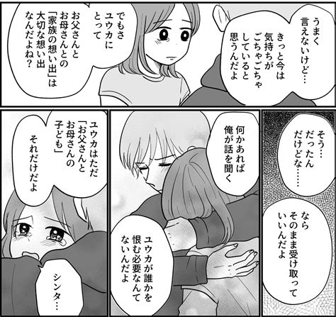 ＜不倫だった父と母＞私の存在って……大切な「家族」の想い出は両親の「不倫」の時間【第2話まんが】 ママスタセレクト