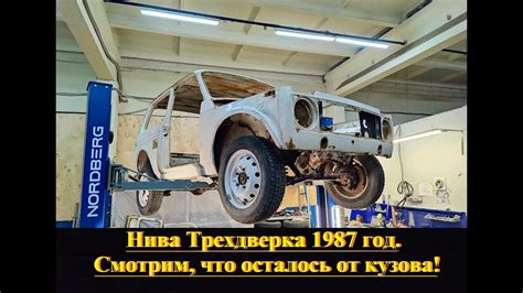 Осмотр состояния кузова Нивы после разбора! Начинаем тотальную ...