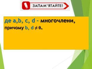 Додавання і віднімання раціональних дробів з різними знаменниками