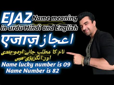 Ejaz Name Meaning In Urdu Hindi And English Ejaz Naam Ka Matalb Jane