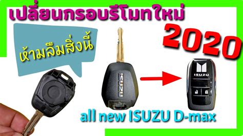 เปลยนกรอบกญแจรโมทใหม all new isuzu d max YouTube