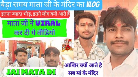 New vlog my second vlog viral vlog मत ज दरशन क vlog kaise