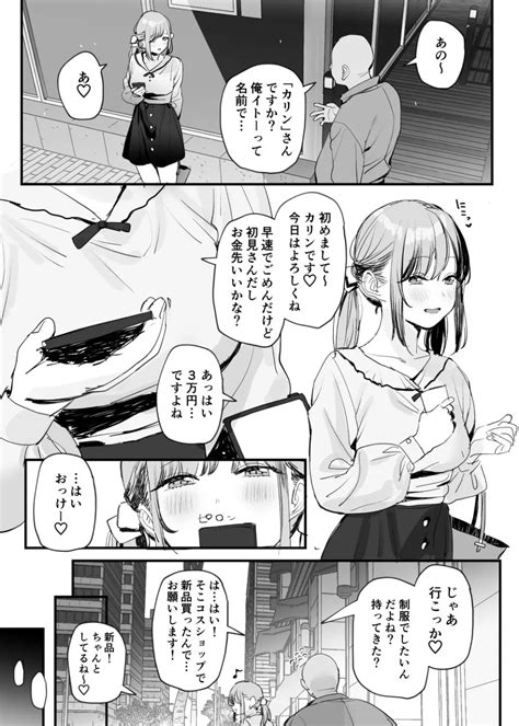 パパ活女子ちゃん漫画 同人誌 エロ漫画 Nyahentai