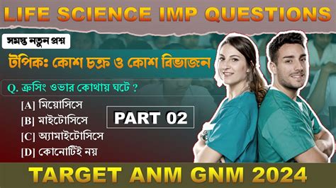 CELL CYCLE DIVISION Part 2 কশ চকর ও বভজন ANM GNM 2024 LIFE