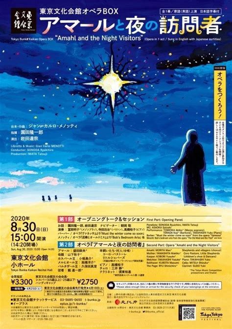 東京文化会館オペラbox『アマールと夜の訪問者』 ぴあエンタメ情報