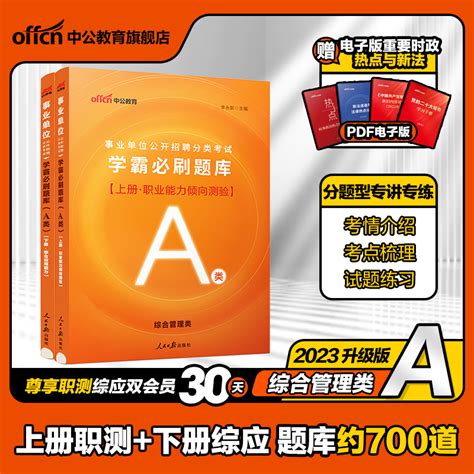 中公2024事业单位编制考试资料联考历年真题b综合管理a类职业能力倾向测验和综合应用能力d刷题e考前冲刺试卷湖北省c武汉襄阳市直虎窝淘