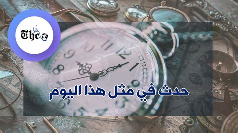 حدث في مثل هذا اليوم 14 01 2020