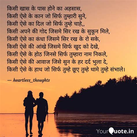 किसी खास के पास होने का अ Quotes And Writings By Rishabh Tripathi Yourquote