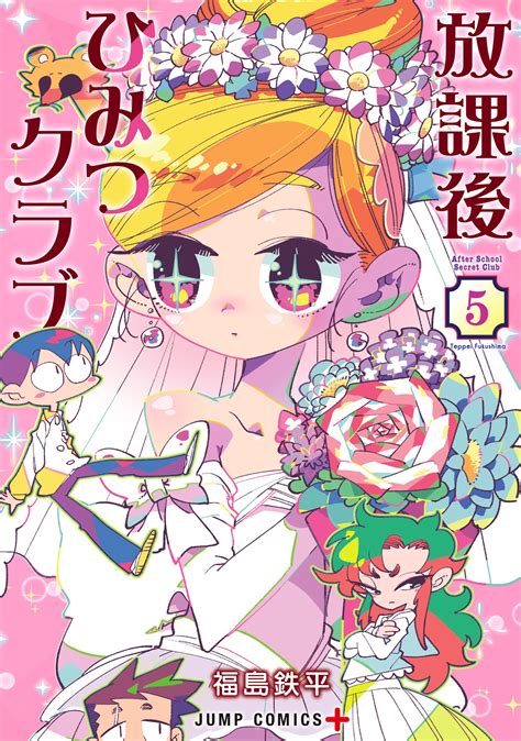 Read After-school Secret Club | Danke fürs Lesen