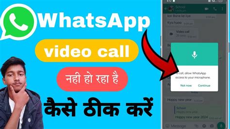 Whatsapp Se Video Call Nahi Ho Raha Hai How To Solve Whatsapp Video