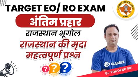 Eo Ro Exam I Rajasthan Geography Eo Ro Important Questions Eo Ro