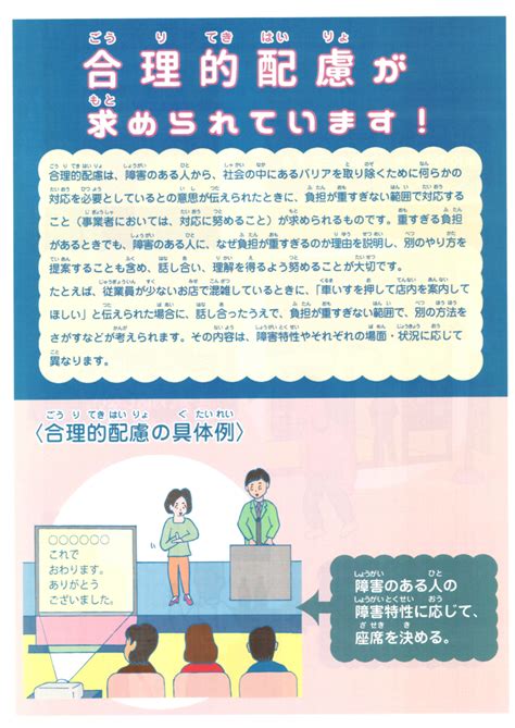 障害者差別解消法 施行から1年が経過しました 埼玉県入間市障害者基幹相談支援センター