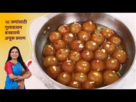 Gulab Jamun Recipe In Marathi Language