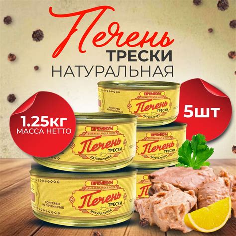 Печень трески натуральная 5 банок, консервы из печени свежие 250г ...