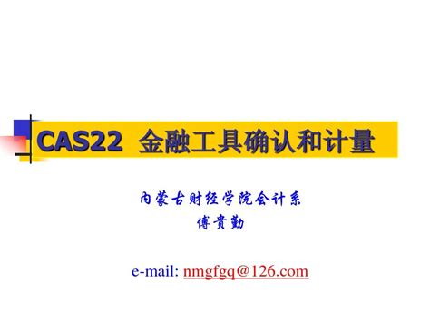 企业会计准则第22号—— 金融工具确认与计量 Word文档在线阅读与下载 无忧文档