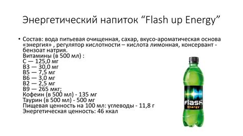 Энергетические напитки. Их состав и вред - презентация онлайн