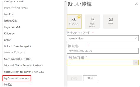 オンプレミス データ ゲートウェイでカスタム データ コネクタを使用する Power Bi Microsoft Learn