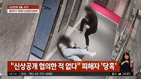 부산 돌려차기 사건 피의자 신상 공개 사적 제재 논란 네이버 Tv